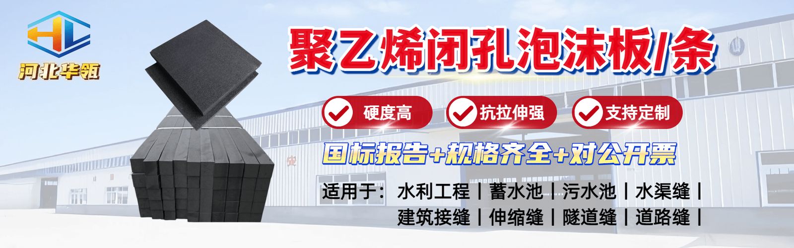 聚乙烯闭孔泡沫板产品展示：硬度高、抗拉伸、支持定制