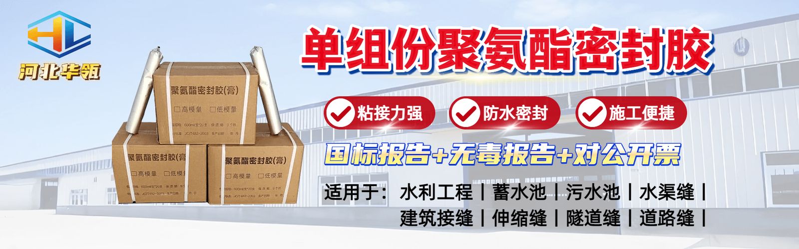 单组份聚氨酯密封胶产品展示：免混合施工便捷，用于水利与建筑接缝密封