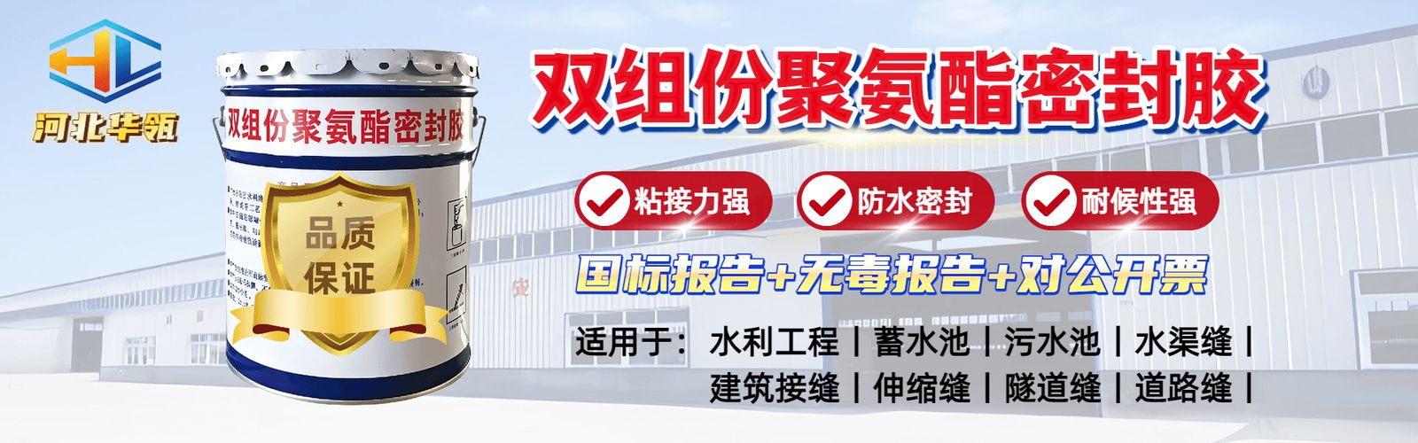双组份聚氨酯密封胶产品展示：粘结力强、耐磨性强，用于水利工程与道路接缝
