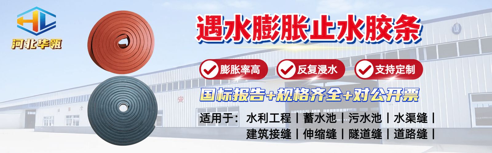 遇水膨胀止水胶条产品展示：膨胀率高、反复浸水有效