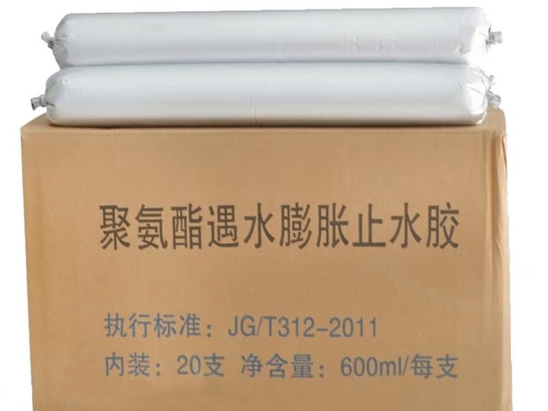 遇水膨胀止水胶产品展示：涂膜遇水膨胀止水